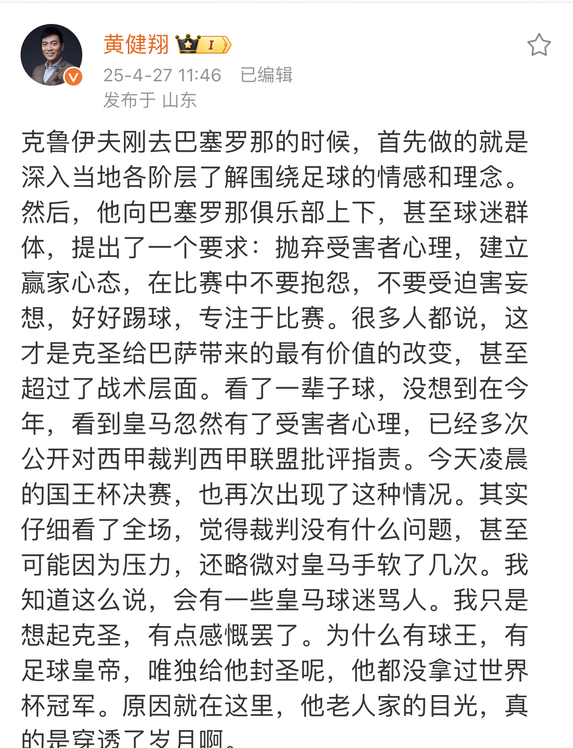 皇马队惨败！主帅赛后直言球队需彻底反思，关于然后.